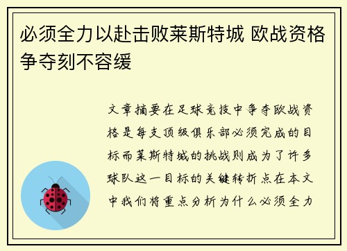 必须全力以赴击败莱斯特城 欧战资格争夺刻不容缓 必须全力以赴击败莱斯特城 欧战资格争夺刻不容缓