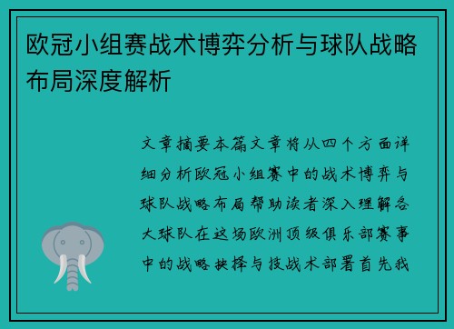 欧冠小组赛战术博弈分析与球队战略布局深度解析 欧冠小组赛战术博弈分析与球队战略布局深度解析