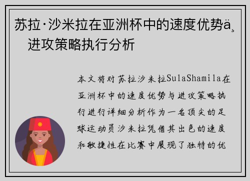 苏拉·沙米拉在亚洲杯中的速度优势与进攻策略执行分析 苏拉·沙米拉在亚洲杯中的速度优势与进攻策略执行分析
