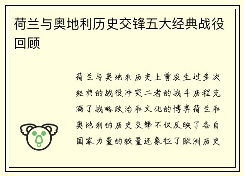荷兰与奥地利历史交锋五大经典战役回顾 荷兰与奥地利历史交锋五大经典战役回顾