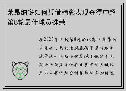 莱昂纳多如何凭借精彩表现夺得中超第8轮最佳球员殊荣 莱昂纳多如何凭借精彩表现夺得中超第8轮最佳球员殊荣