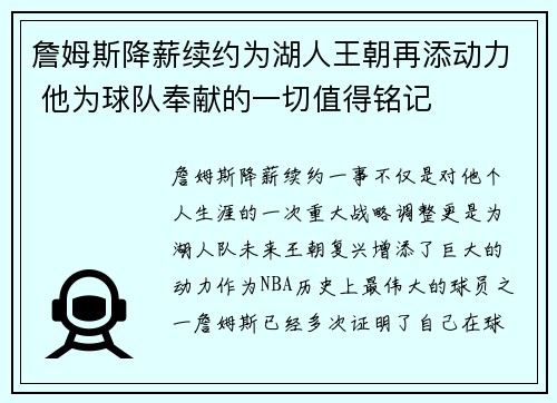 詹姆斯降薪续约为湖人王朝再添动力 他为球队奉献的一切值得铭记 詹姆斯降薪续约为湖人王朝再添动力 他为球队奉献的一切值得铭记
