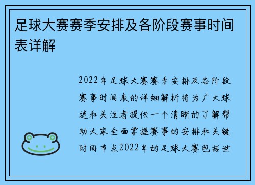足球大赛赛季安排及各阶段赛事时间表详解